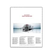 Каталог оборудования марки 